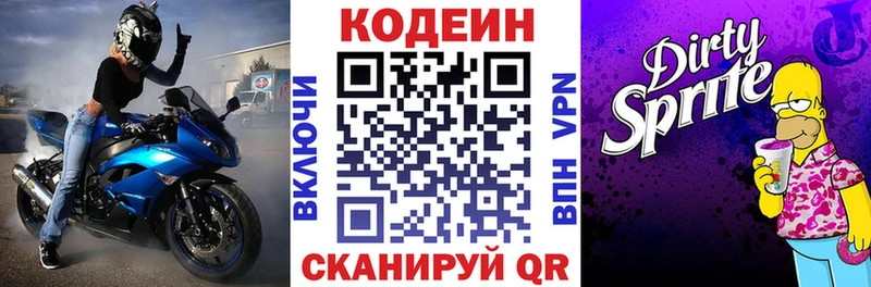Кодеиновый сироп Lean напиток Lean (лин)  Себеж 